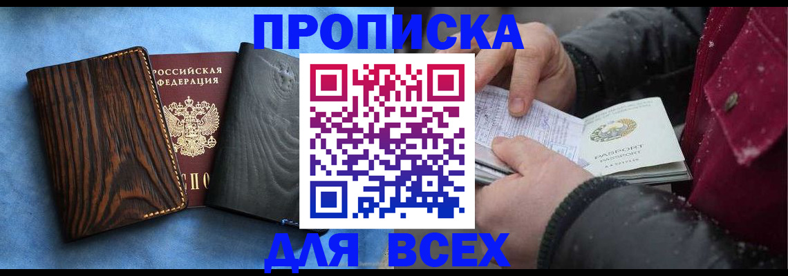 временная прописка в Азове