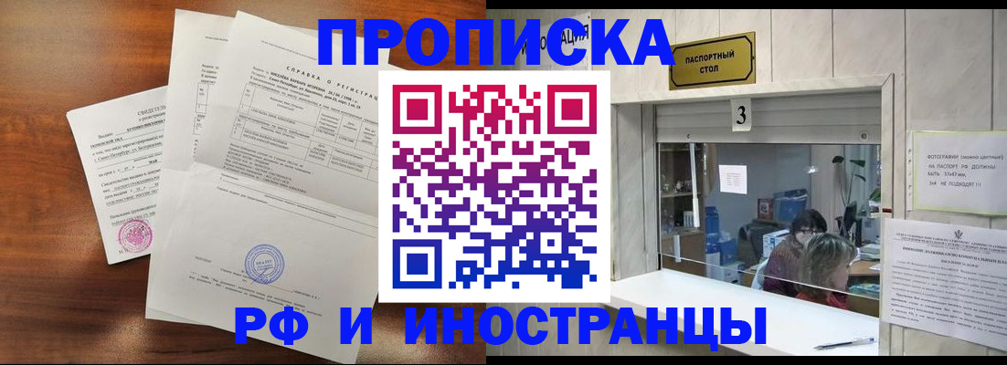 прописка для школы в Азове