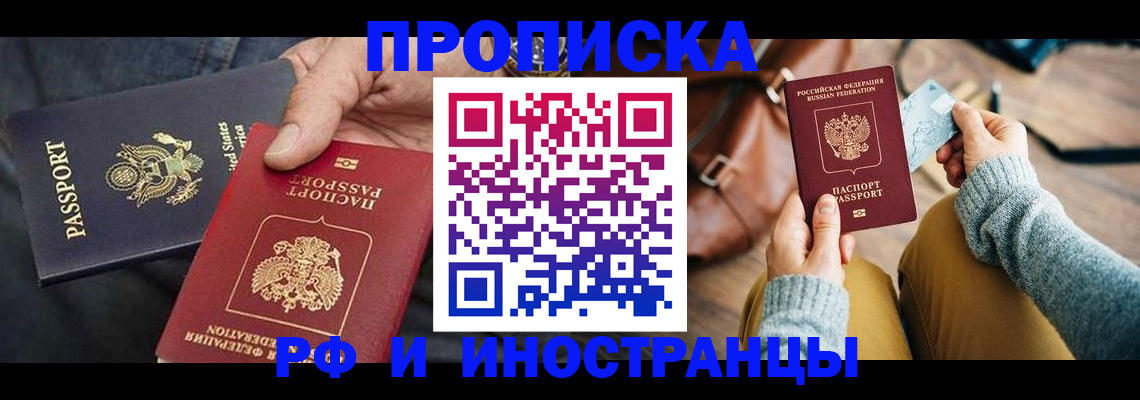 прописка в Азове