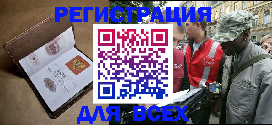 где прописаться в Азове