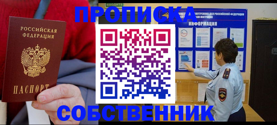 прописка для работы в Азове