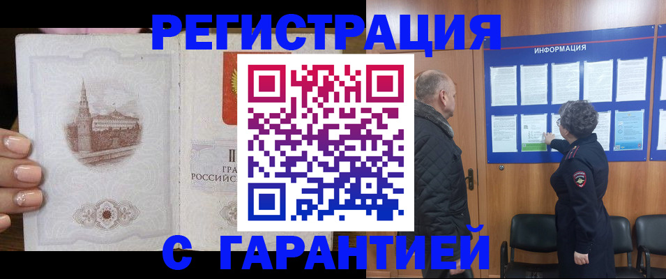 миграционный учет в Азове
